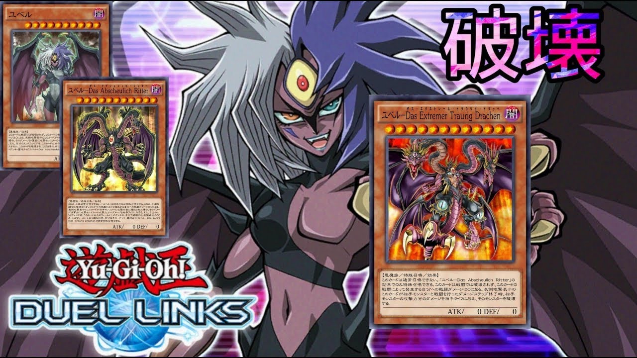 炎王ユベル デッキ モンスター 魔法 罠破壊する 遊戯王デュエルリンクス Yu Gi Oh Duel Links Fire King Yubel Youtube