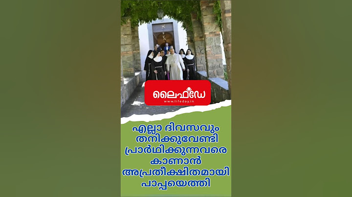 എല്ലാ ദിവസവും തനിക്കുവേണ്ടി പ്രാർഥിക്കുന്നവരെ കാണാൻ അപ്രതീക്ഷിതമായി പാപ്പയെത്തി #news #malayalam