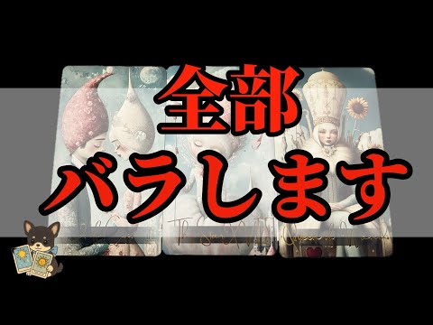 【徹底暴露😱🚨】あの人の本音をアゲ鑑定一切ナシでお伝えします‼️‼️