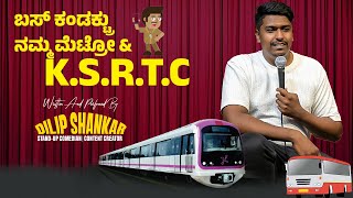 ಬಸ್ ಕಂಡಕ್ಟ್ರು ನಮ್ಮ ಮೆಟ್ರೋ & K.S.R.T.C | Kannada Stand-up Comedy Video | Dilip Shankar