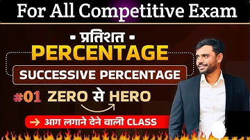 ❤️ Percentage(प्रतिशत) Successive  CONCEPT || Aditya Ranjan Sir Maths || For All Competitive Exam