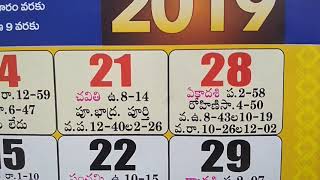 July month telugu calendar panchangam hindu festivals year 2019 | Telugu Calendar Important days screenshot 2