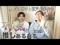 推しが【不人気あるある】がしんどいww