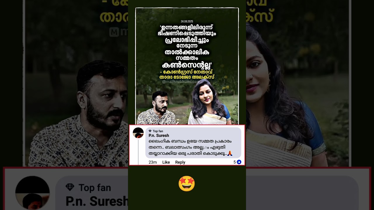 രാഹുലിനെതിരെ കോൺഗ്രസ് നേതാവ് താരാ ടോജോ അലക്സ് | 