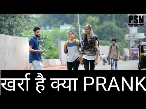 खर्रा-है-क्या-|kharra-hai-kya-prank-on-girls|nagpur|prank-in-india-|