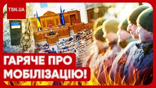 ❗️❗️⚡️ ТЕРМІНОВО! ВЕРХОВНА РАДА УХВАЛИЛА ЗАКОНОПРОЄКТ ПРО МОБІЛІЗАЦІЮ! Що в ньому?!