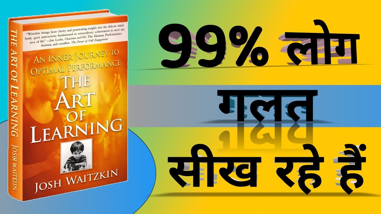 The Art of Learning - Josh Waitzkin Audiobook | Book Summary in Hindi 