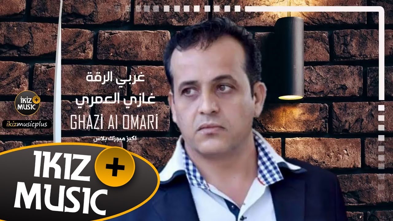 غربي الرقة الفنان غازي العمري دبكات سورية حصريا (زمارة) دبكات 2019