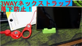 HandLinker Putto 3WAY落下防止ストラップを買ってきました！