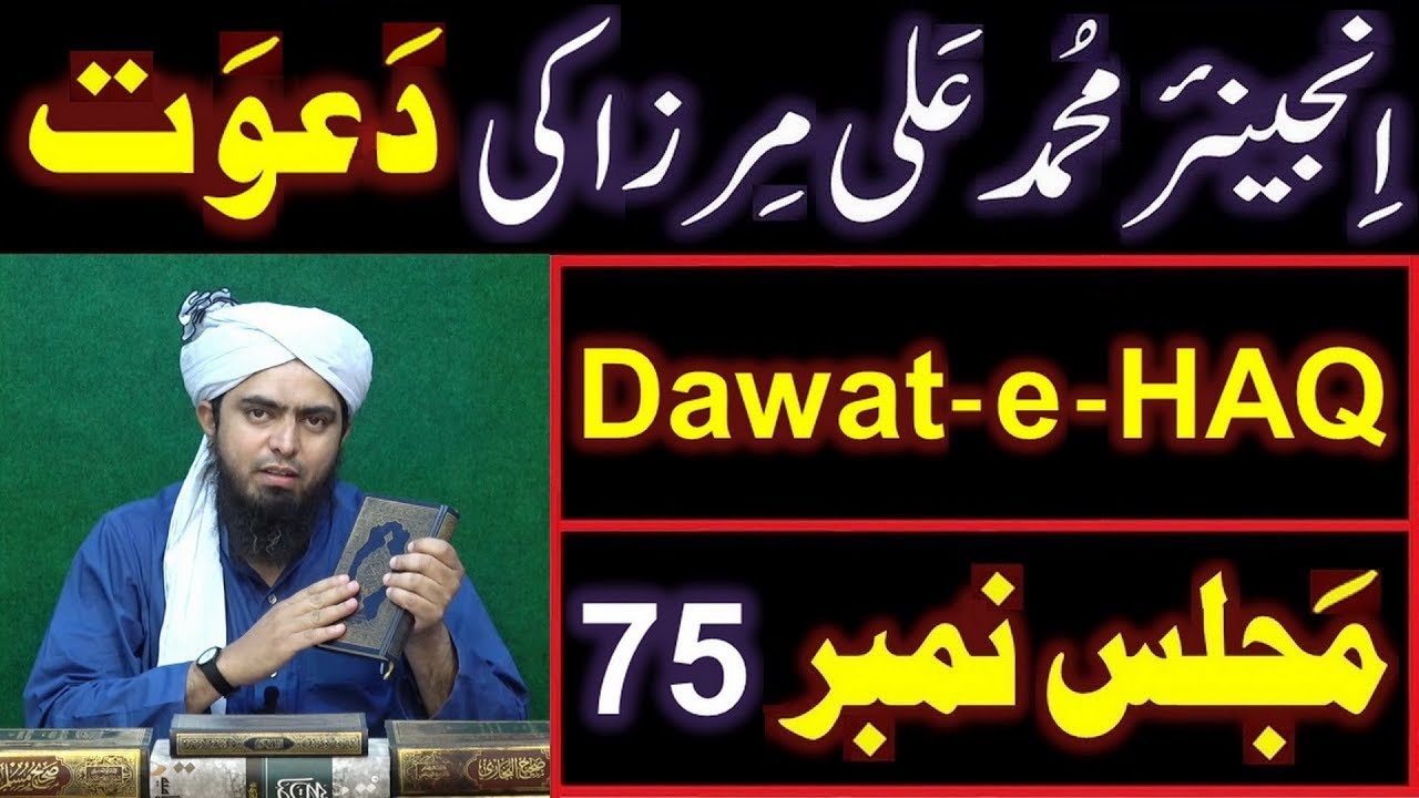 40-Questions in 75-ILMI-o-Tahqeeqi MAJLIS on Dawat-e-HAQ of Engineer Muhammad Ali Mirza (04-Aug-19) 40-Questions in 75-ILMI-o-Tahqeeqi MAJLIS on Dawat-e-HAQ of Engineer Muhammad Ali Mirza (04-Aug-19)