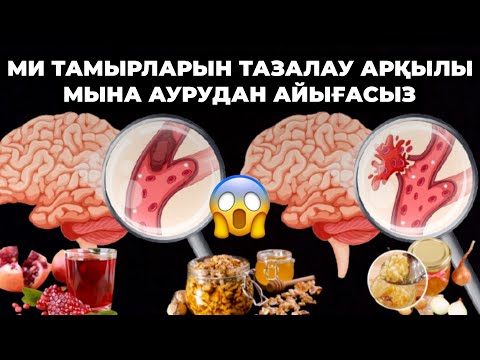 Video: 3 тамыр тазалагычты колдонуу жолдору