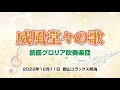 【創価グロリア吹奏楽団】「威風堂々の歌」 ／ 創価学会音楽隊