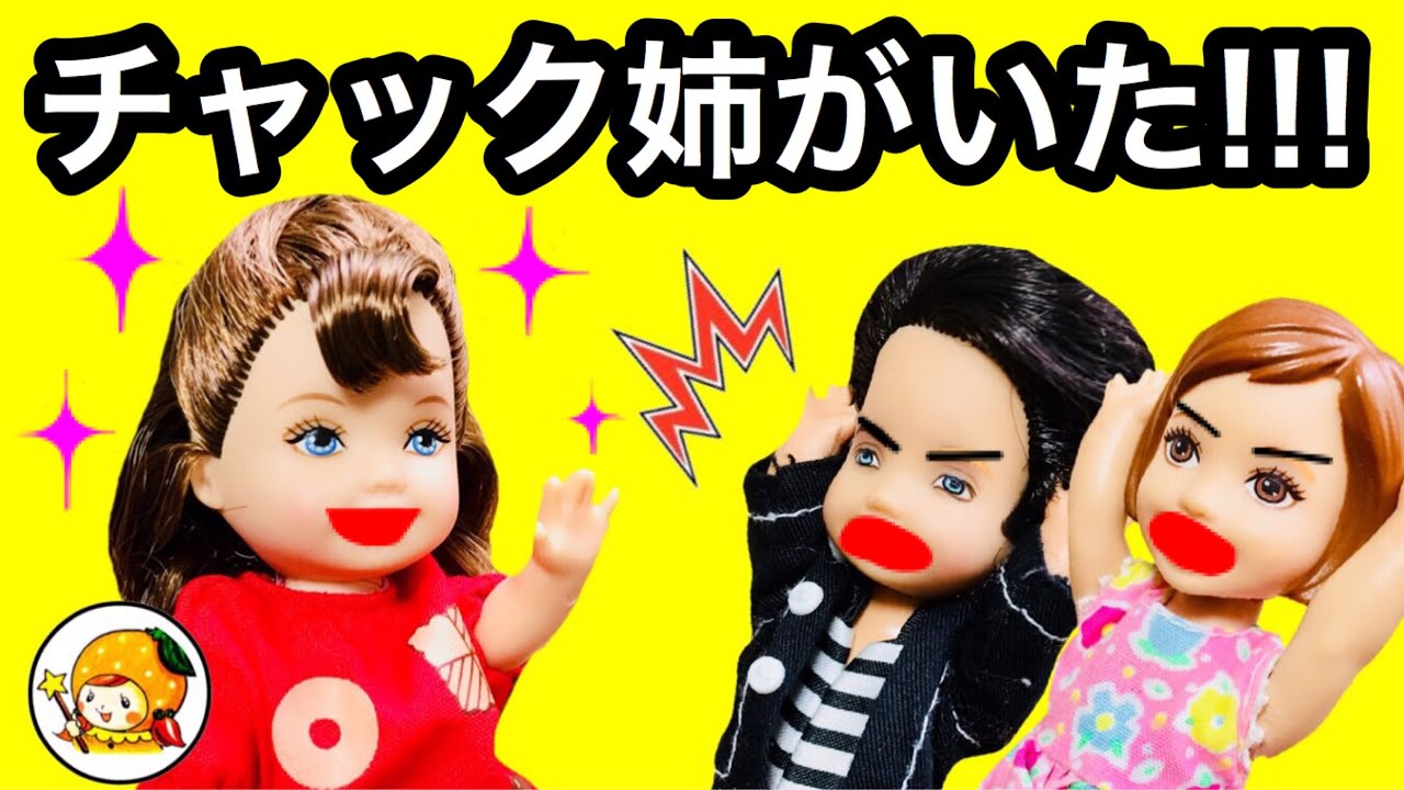 チャックのお姉ちゃん登場★ パパママと赤ちゃんぶりの再会❤︎