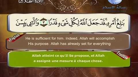 Sourate At-Talaq | Al-Lahouni (65) سورة الطلاق | مصطفى اللاهوني