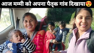 मम्मी को दिखाया आज अपना गांव🥰|| गांव पहुंचते ही मम्मी ने बोली मुझसे ये बात🙄😱|| Poorvi Singh vlogs❤️