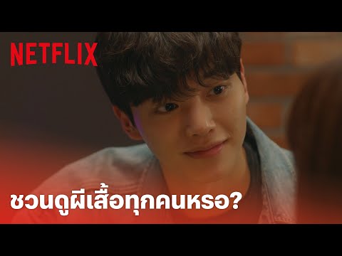 Nevertheless, EP.6 Highlight - นายมันร้าย! พัคแจออน เจอใครก็ชวนดูผีเสื้อ 