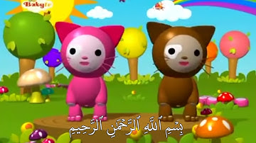 سورة الفاتحة AlFatiha مكررة 5مرات من المصحف المعلّم للأطفال-محمد صديق المنشاوي- BabyQuran
