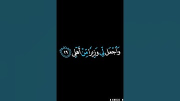 قال رب اشرح لى صدرى القارئ شريف مصطفى 🖤 كرومات سوداء للمونتاج