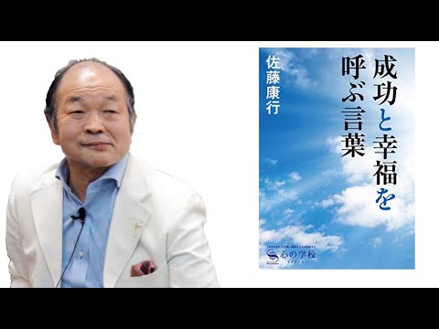 Reciting "Words that bring success and happiness" with Yasuyuki Sato [Full Moon Law 887]
