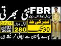 Goverment Of Pakistan Faderal Board Of Revenue Latest Jobs 2026 | Fbr Jobs | Technical Job Info 1.0