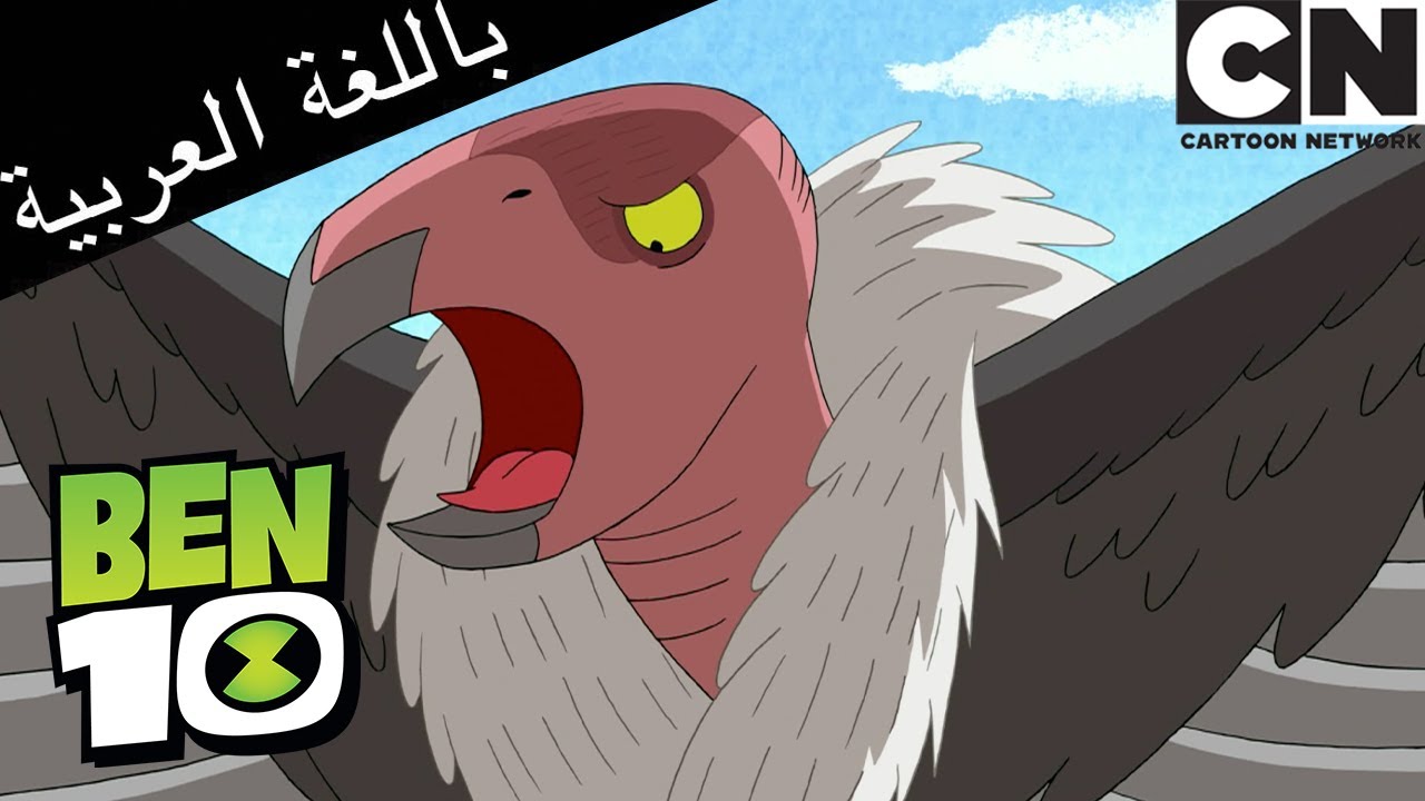 بن 10 يحارب اثنين من الهيكس | بن 10 | كرتون نتورك - YouTube