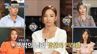 [HOT]Interview with everyone,  이상한 나라의 며느리 20180829