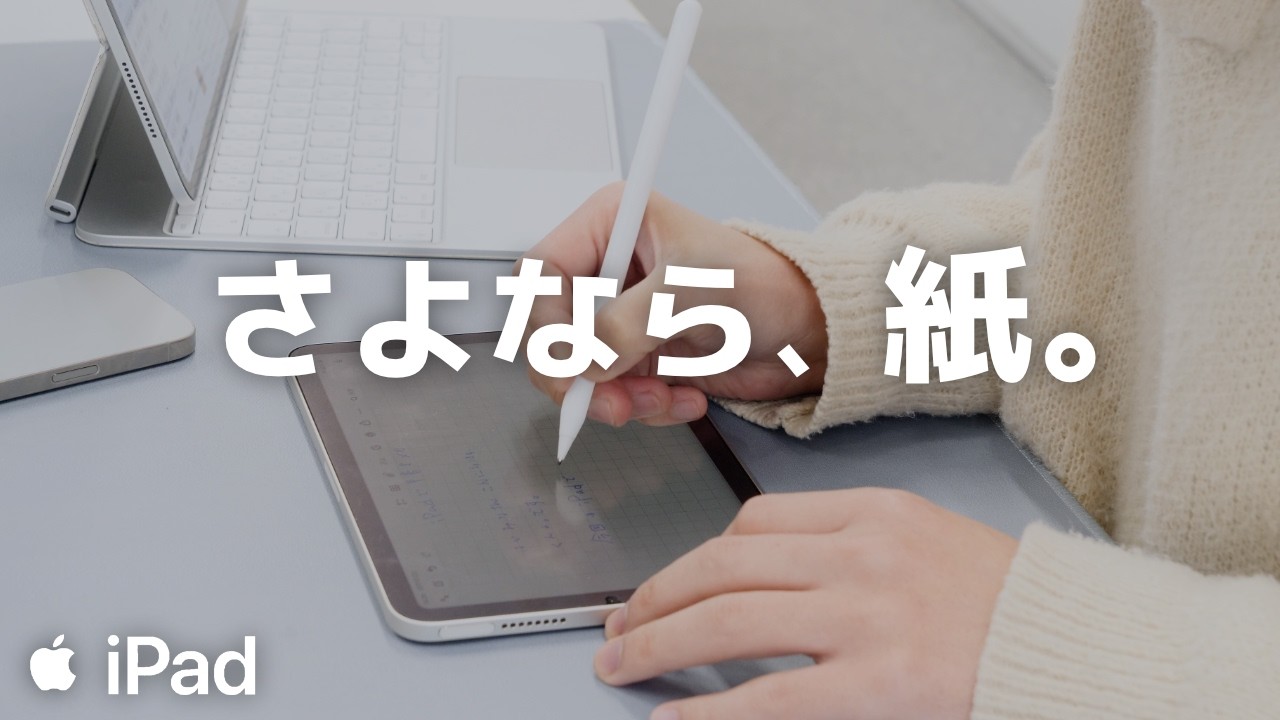 【保存版】もう紙には戻れない。iPadで手書きを極めるべき7つの理由