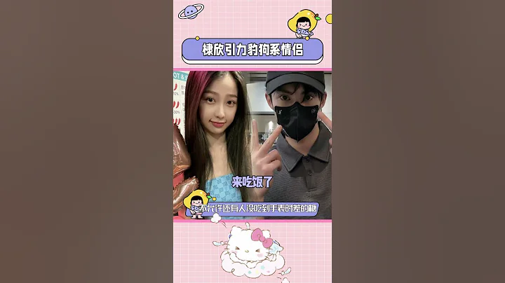 #王鹤棣 #虞书欣 嗑糖时刻！#棣欣引力 - 天天要闻
