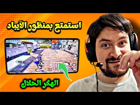 تفعيل منظور الآيباد لأغلب هواتف الآندرويد بدون برامج واضافات