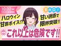 【破壊力ヤバい】耳から溶けるハロウィン甘罪ボイス先行解禁!【#昼ホロ / #井月みちる】