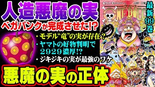 【最新】99巻SBSでまた悪魔の実の新事実が判明！” ドラゴン ”の伏線とヤマトとモモの助の共通点！【 ワンピース 考察 】