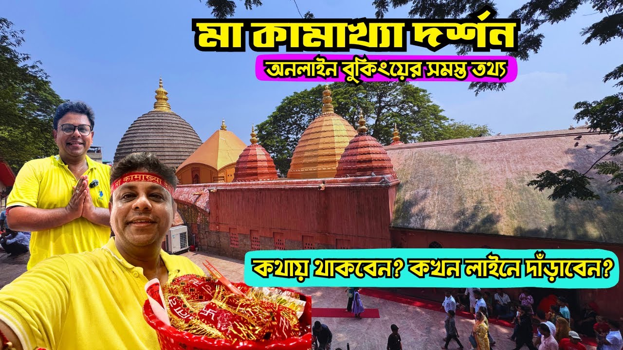 Kamakhya Mandir | Assam Kamakhya Mandir | Guwahati Tour | Kamakhya Mandir 2025