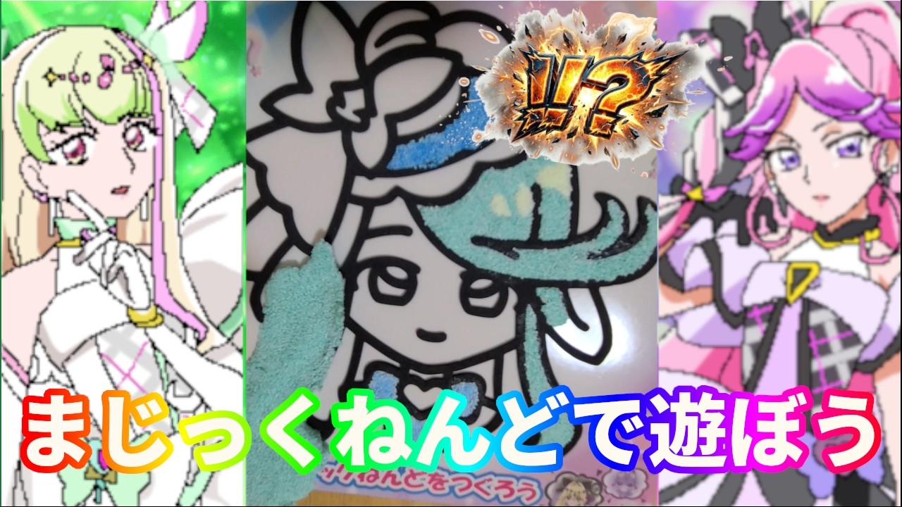 【名探偵プリキュア】キュアエクレールのまじっくねんどにプリルンとメロロンが挑戦するよ！