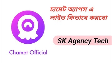 চ্যমেট অ্যাপস এ লাইভ কিভাবে চালু করবো | How to start a live on the Chamet app?"