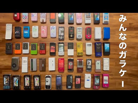 平成ガラケーコレクション - YouTube