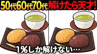 [Spot the Difference Brain Training Quiz] Free game video for anti-aging & dementia prevention! L... screenshot 3