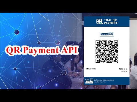 ระบบชำระเงินอัตโนมัติ ด้วย QR Payment API อธิบายเครื่องมือที่ใช้และส่งเมลด้วย PHPMailer