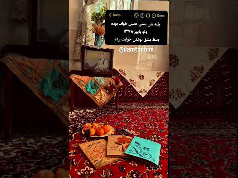 بلند شی ببینی همش خواب بوده و تو پاییز ۱۳۷۸وسط مشق نوشتن خوابت برده خاطرات نوستالژی آرامش