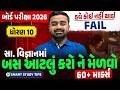 Score 60+ Marks in Std 10 SS 🔥 | Smart Strategy for Board Exam 2026 | Complete Plan 💯