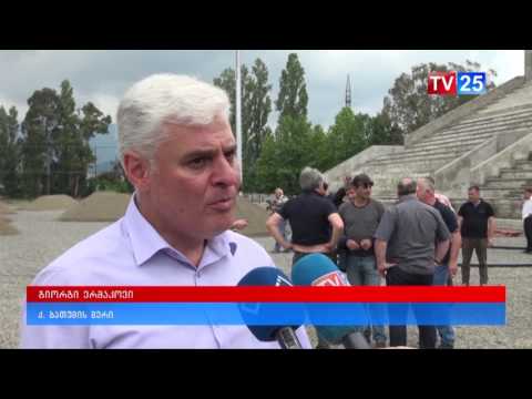რა ეტაპზეა სპორტული ბაზის მშენებლობა ბათუმში
