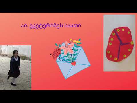 პირველი კლასი ანბანეთის ქვეყანაში