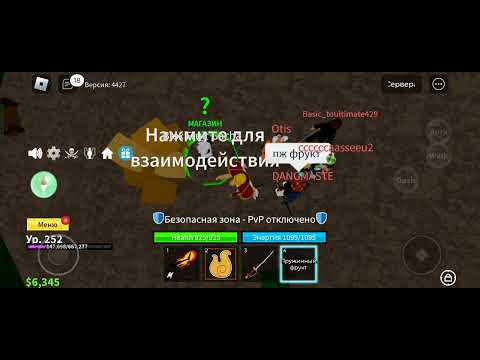 покупаю фрукт с другом кто хочет др кидайте мой ник tgdjhgdj ник друга ccccccaasseeu2 ваши ники жду