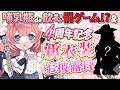【#雑談配信 】4周年記念！哺乳瓶罰ゲーム⁉と新衣装お披露目どちらもやります配信【#vtuber 】