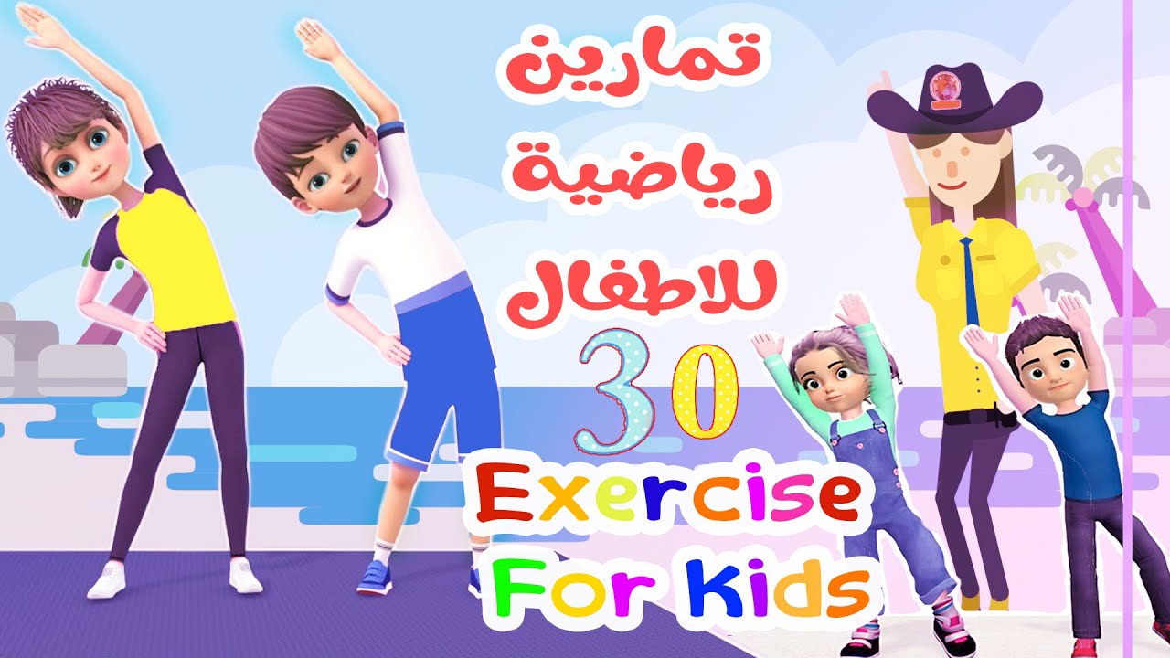 رياضة اطفال نصف ساعة رياضة تحدي للاطفال في البيت تمارين اطفال في المنزل للمبتدئي رياضة للاطفال ح 25