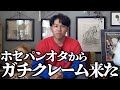 Dオタにガチ謝罪して、Dオタの質問に答える