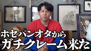 Dオタにガチ謝罪して、Dオタの質問に答える