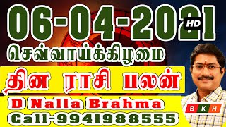 Indraya Rasi Palan 06.04.2021 | Today Rasi Palan Tamil | இன்றைய ராசிபலன் | D Nalla Brahma 9941988555