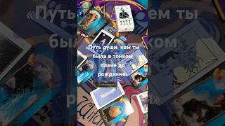 Ты несёшь в себе старый завет.Никто, кроме тебя, его не вспомнит #оракул