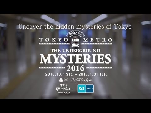 "TOKYO METRO THE UNDERGROUND MYSTERIES 2016" CM
