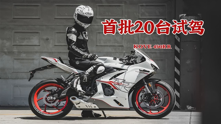 國產中量級四缸450RR簡單試駕感受…emm - 天天要聞